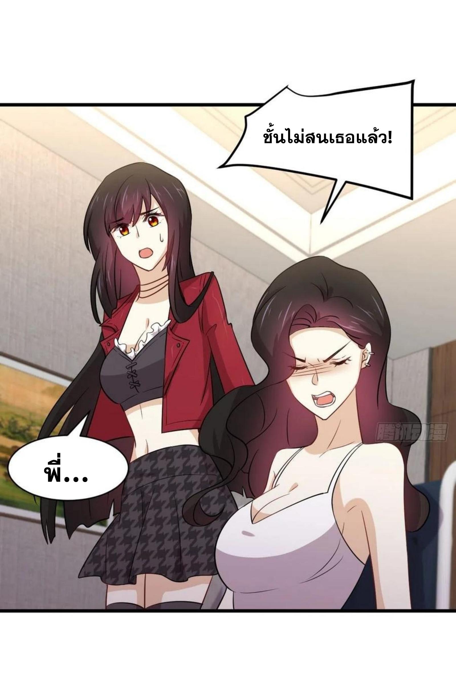 Immortal Swordsman in The Reverse World ข้าเซียนกระบี่ไม่เกาะสตรี ตอนที่ 159 หน้า 8