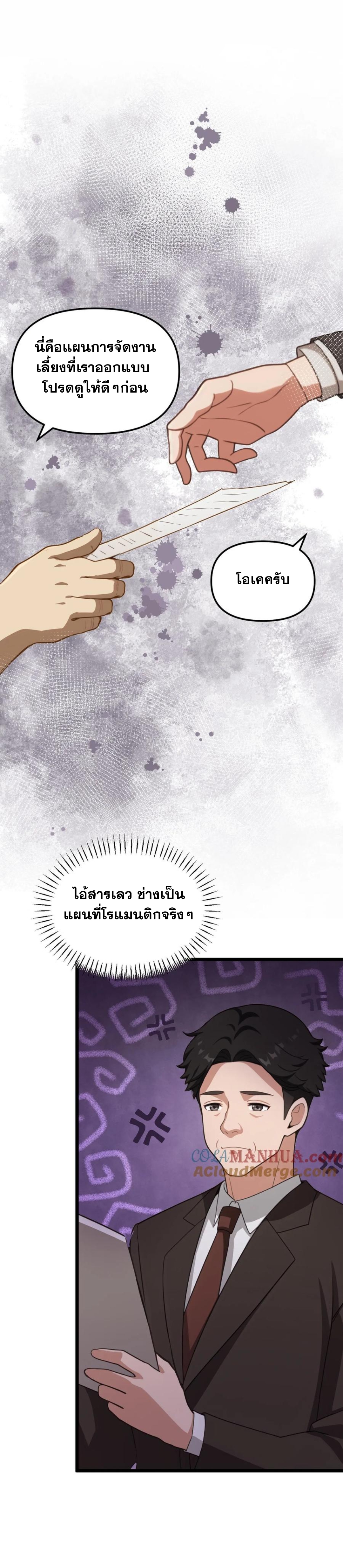 ฮาเร็มของพระเอกน่ะฉันขอเถอะ !? ตอนที่ 34 หน้า 5