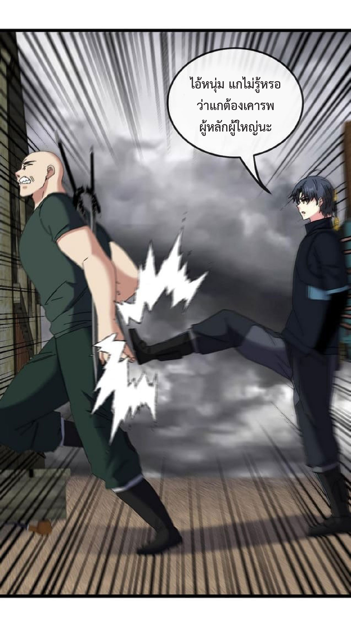 Super god system  ระบบสุดเทพ ตอนที่ 53 หน้า 39