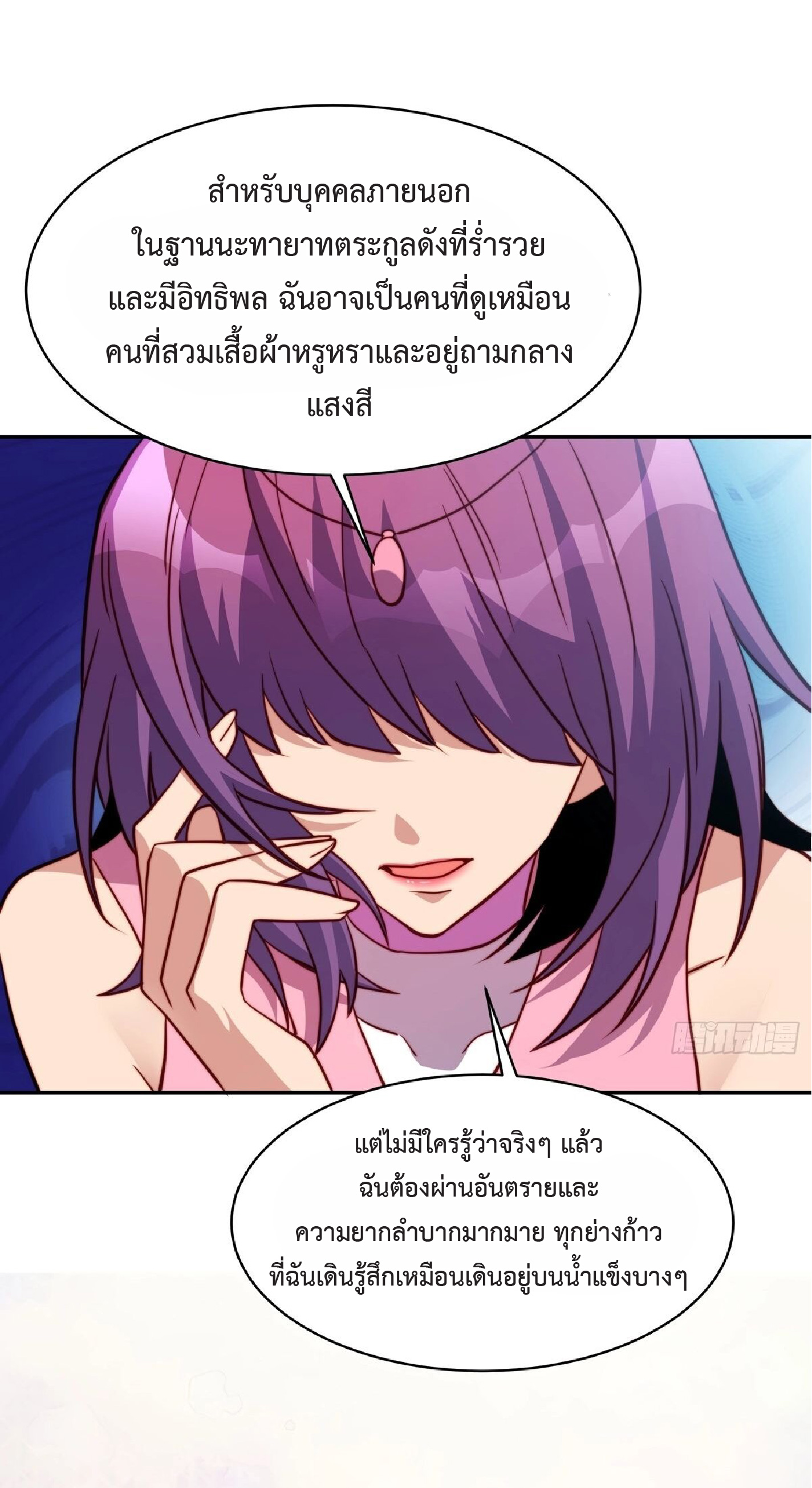 The People On Earth Are Too Ferocious ตอนที่ 162 หน้า 16