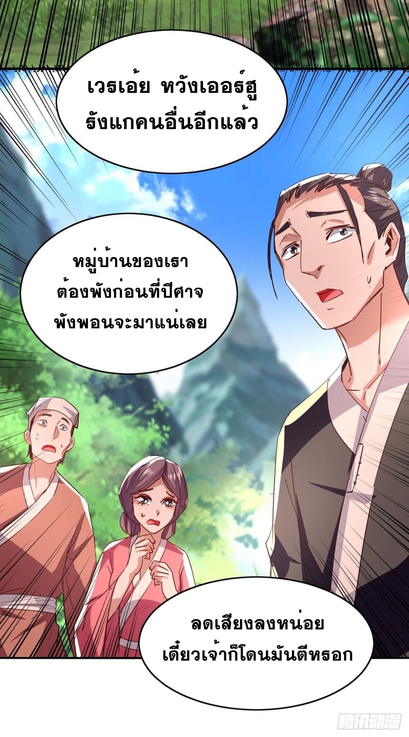 การกลับมาของจักพรรดิ์ ตอนที่ 218 หน้า 16