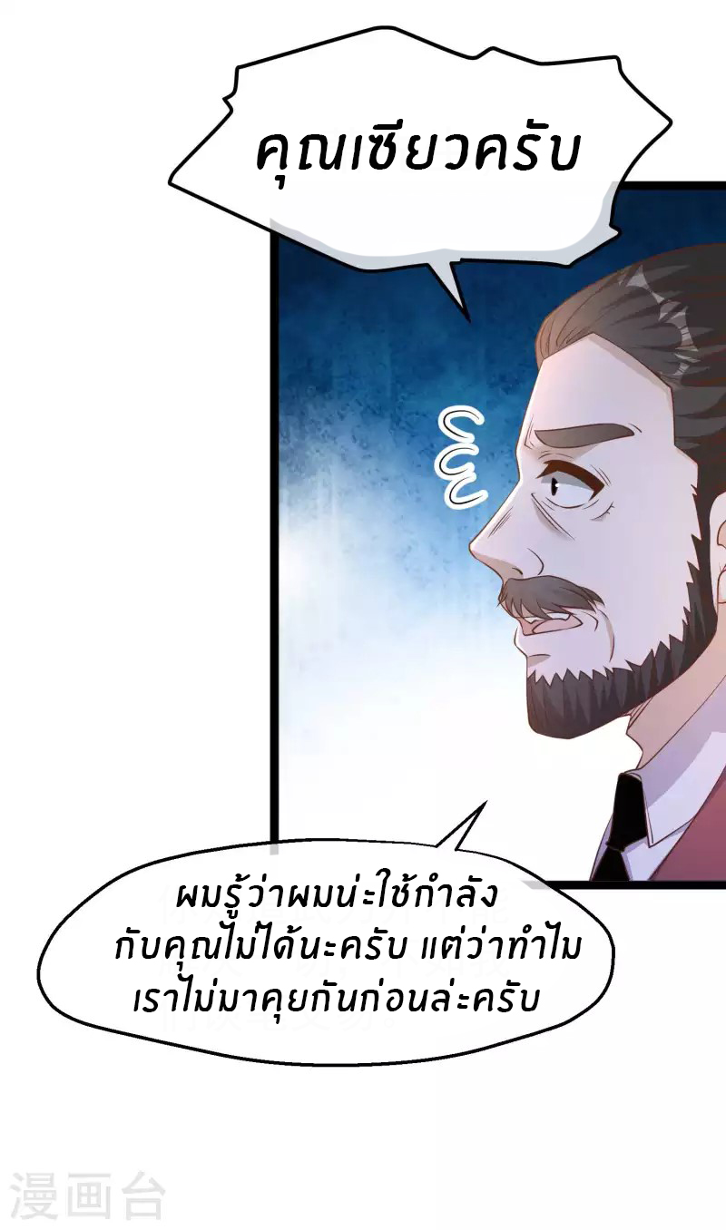 God Fisherman ตอนที่ 232 หน้า 10
