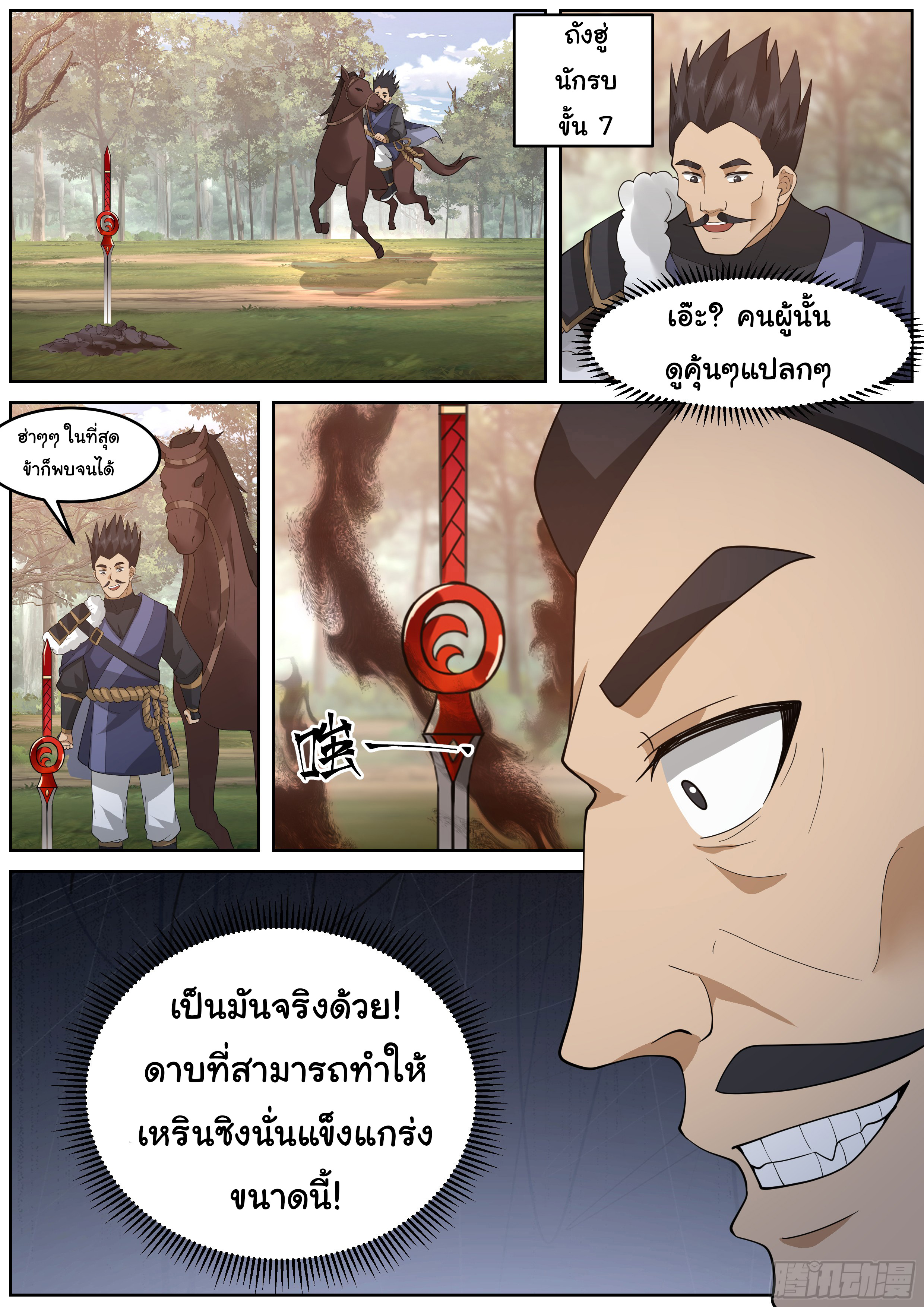 ดาบที่แกร่งขึ้นจากการฆ่า ตอนที่ 67 หน้า 3
