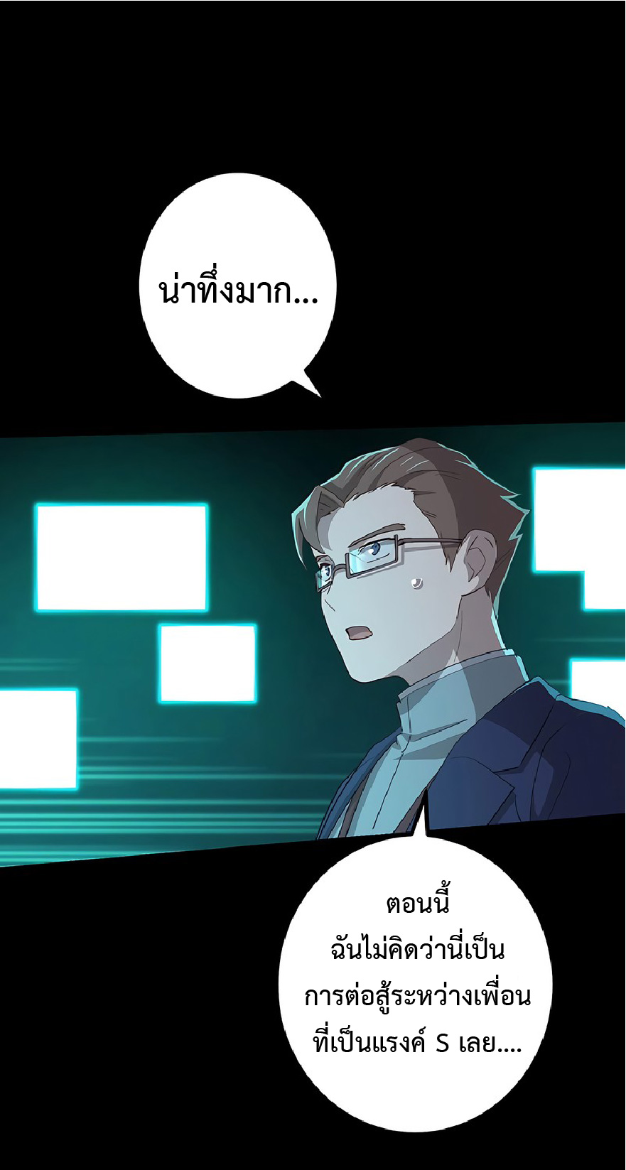 การกลับชาติมาเกิดของจอมเวทย์ต้องห้าม (Reincarnation of the Forbidden Archmage) ตอนที่ 42 หน้า 20