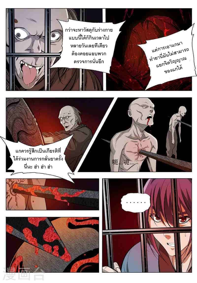 Apotheosis – การยกระดับสู่สถานะของพระเจ้า ตอนที่ 5 หน้า 7