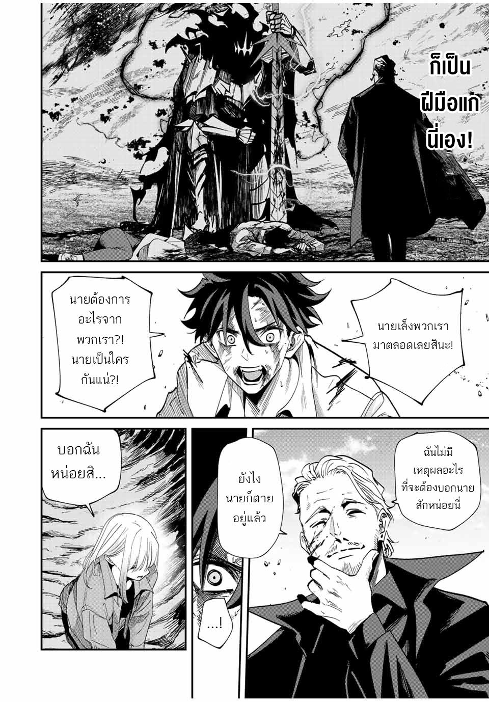 มีเพียงฉันเท่านั้นที่รู้ว่าโลกนี้กำลังจะล่มสลาย ตอนที่ 37 หน้า 8