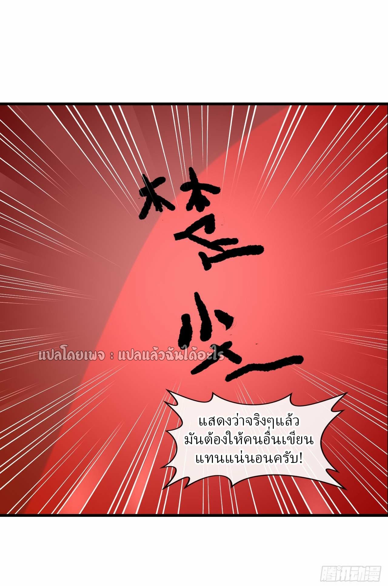 สุดยอดลูกเขยฟ้าประทาน ตอนที่ 41 หน้า 30