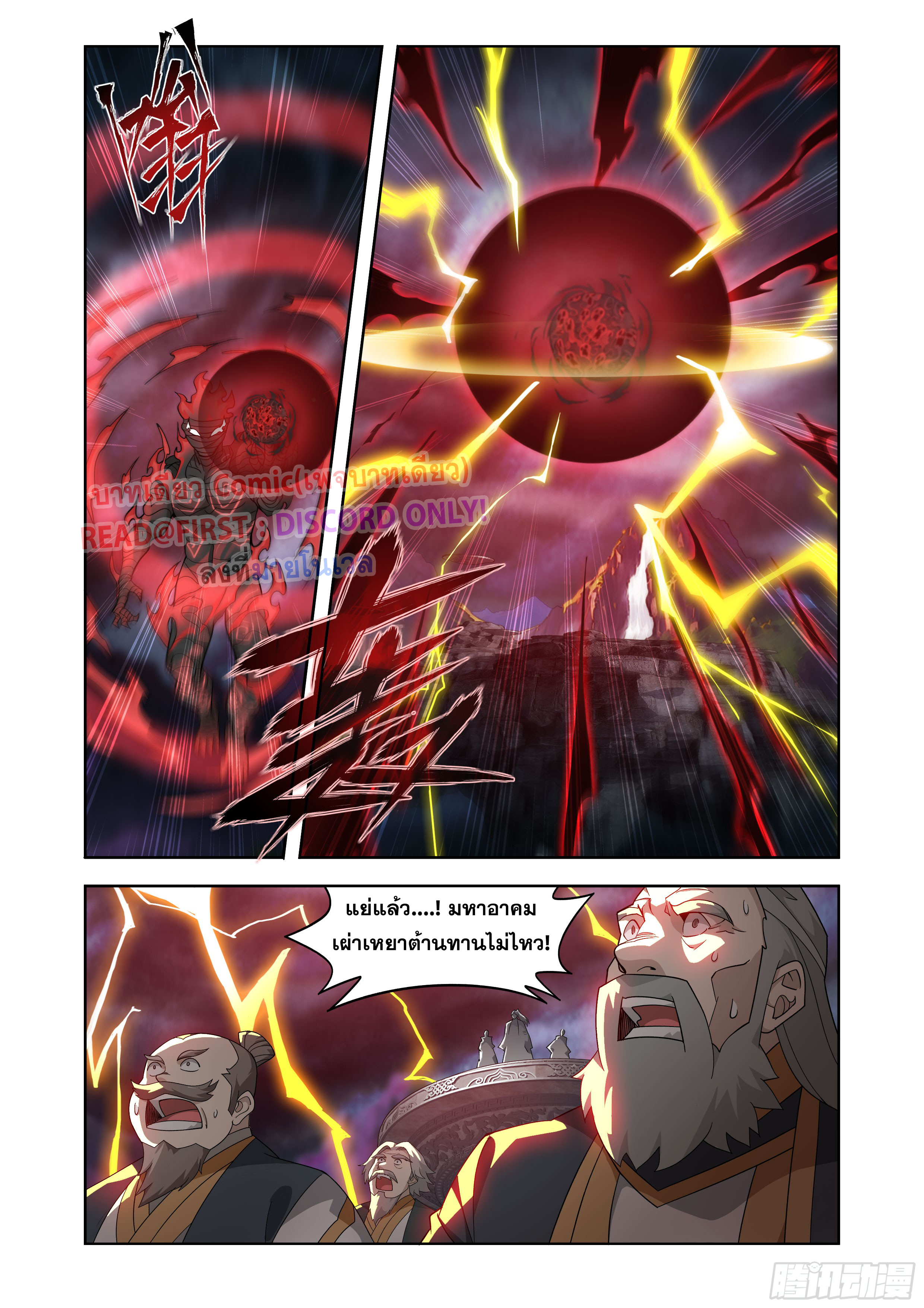 Doupo Cangqiong (ชนจีน) ตอนที่ 145 หน้า 17