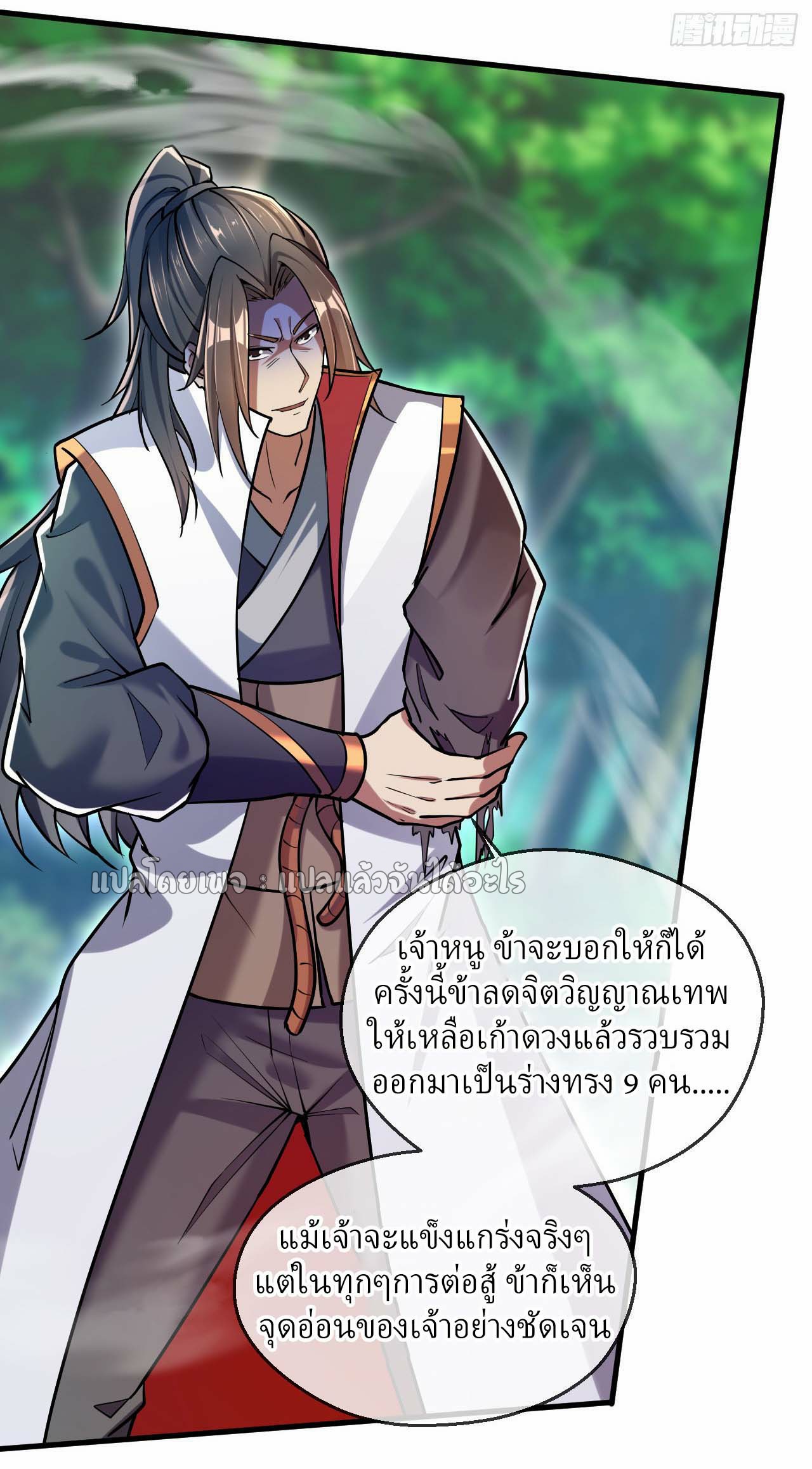 (ชนจีน)จุติเทพจักรพรรดิเกิดมาทั้งทีมีคะแนนเป็นล้าน ตอนที่ 54 หน้า 4