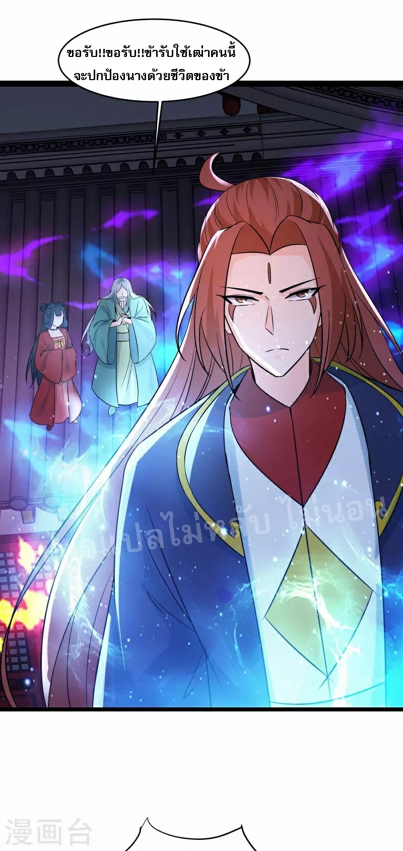 ฮาเร็มของข้ามีแต่ลูกศิษย์หญิงทั้งนั้น ตอนที่ 43 หน้า 8