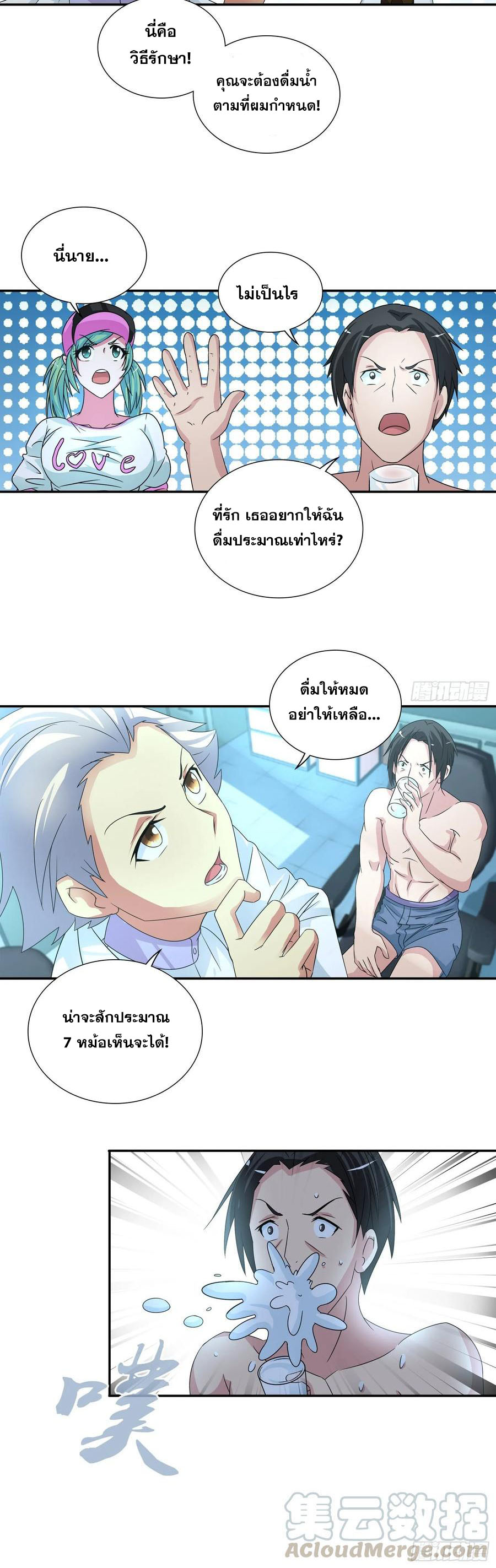 ฉันนี้แหละ คือเทพหมอที่แท้จริง ตอนที่ 61 หน้า 19