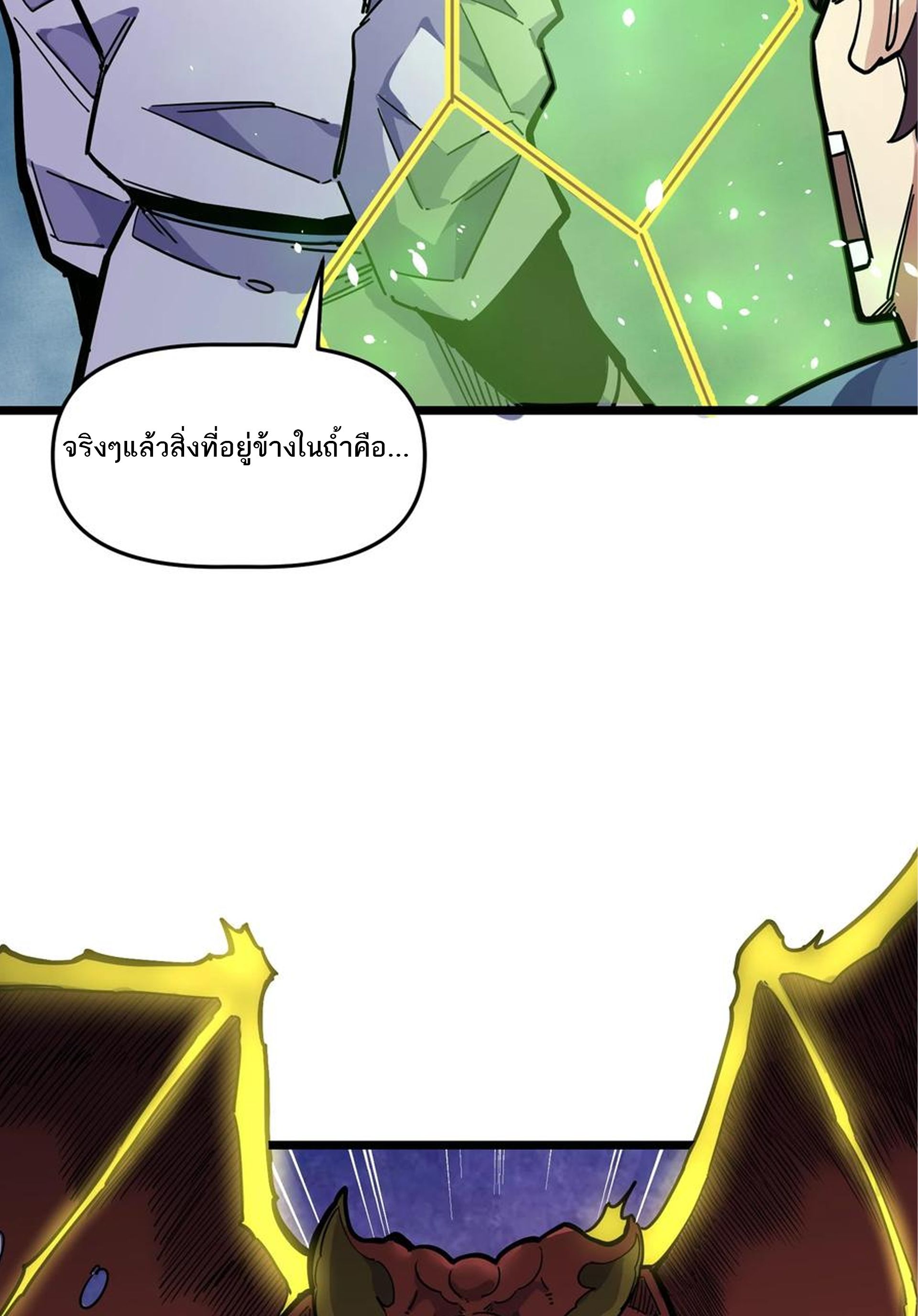 (ชนจีน) แกล้งเป็น NPC "หลอก" คนที่ "มาจากต่างโลก" ให้พัตนานิกายให้ No.1 !!? ตอนที่ 20 หน้า 13