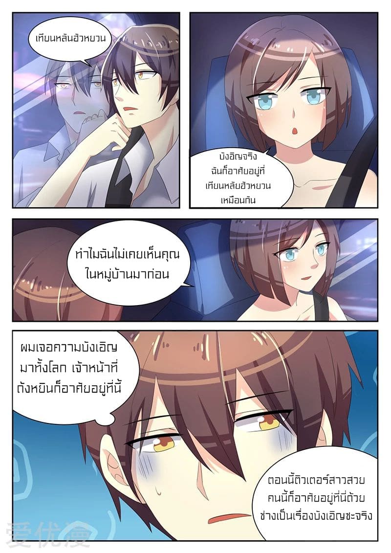 Special Agent Dragon Soul ตอนที่ 21 หน้า 5