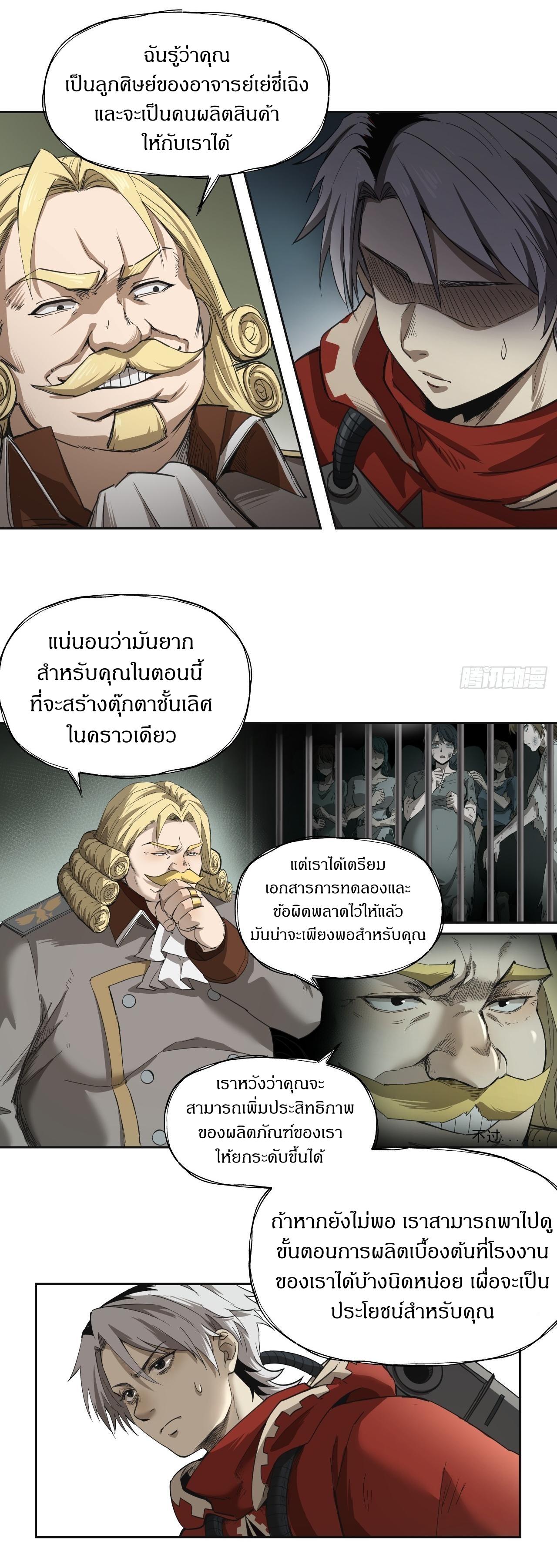 สงครามเทอร์ร่า ตอนที่ 7 หน้า 16
