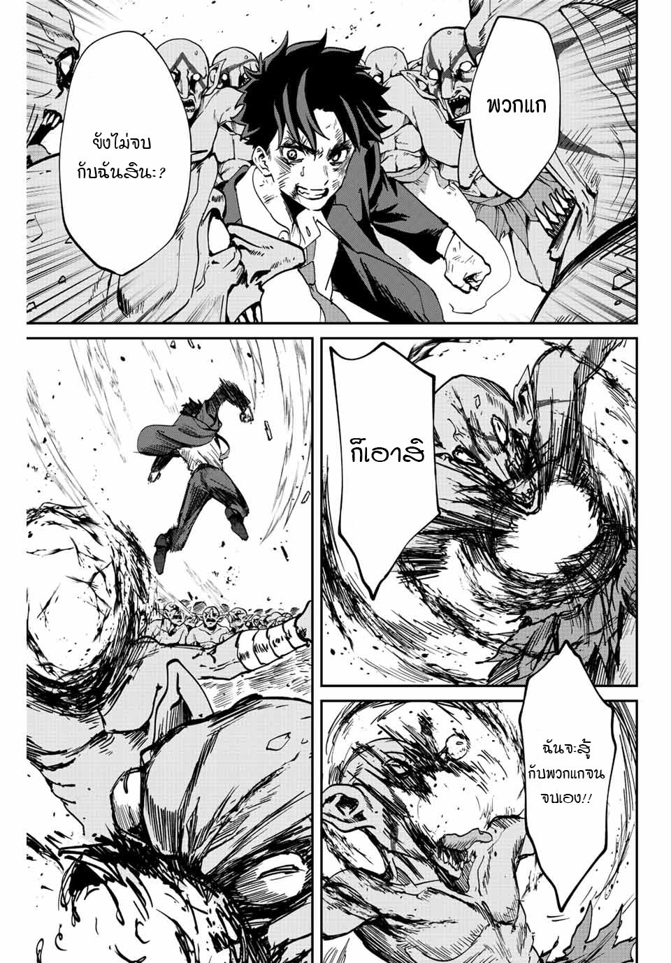 มีเพียงฉันเท่านั้นที่รู้ว่าโลกนี้กำลังจะล่มสลาย ตอนที่ 4 หน้า 16