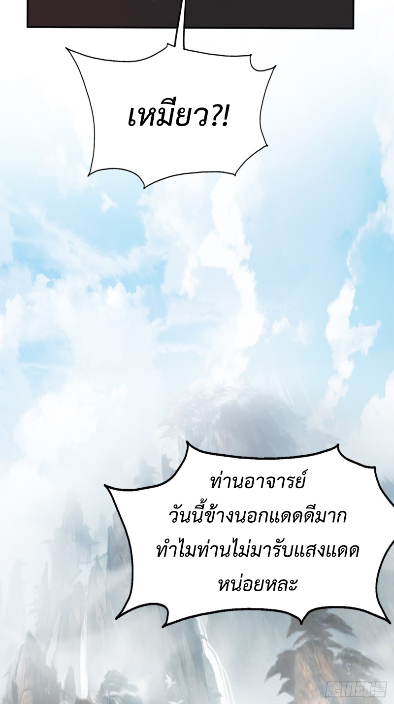 เจ้านิกายภาคบังคับ ตอนที่ 2 หน้า 24