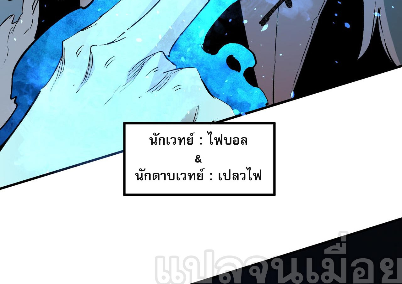 ฉันคือผู้เล่นไร้อาชีพที่สังหารเหล่าเทพ ตอนที่ 76 หน้า 40