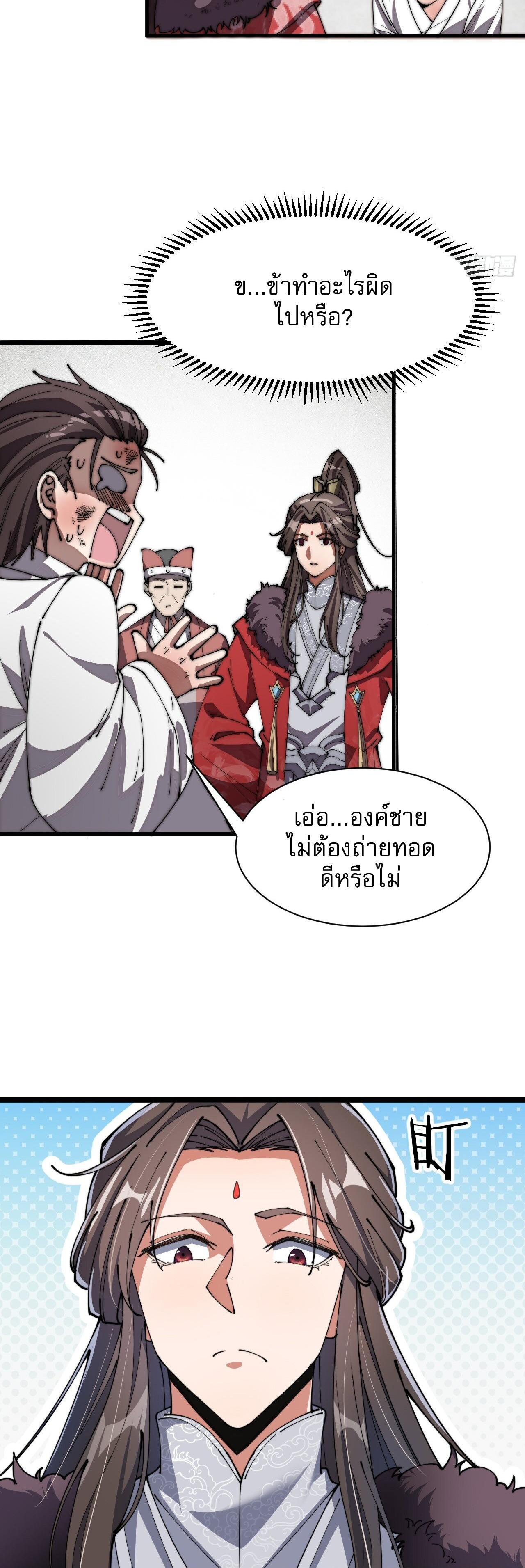 ผมมันไม่ใช่ลูกรักของพระเจ้า ตอนที่ 4 หน้า 3