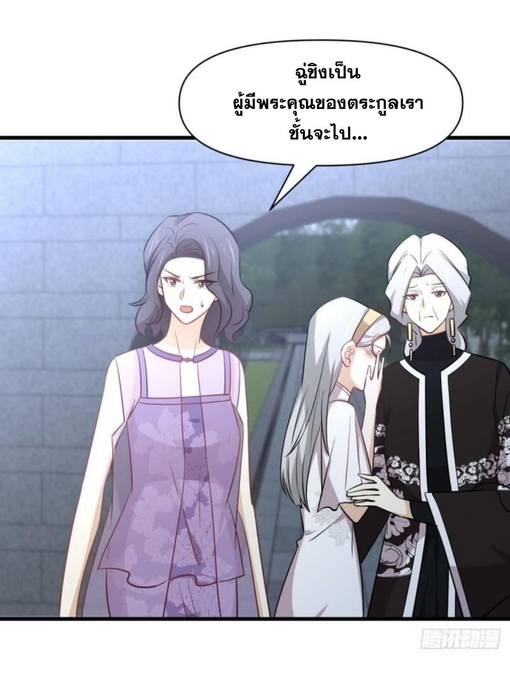 Immortal Swordsman in The Reverse World ข้าเซียนกระบี่ไม่เกาะสตรี ตอนที่ 268 หน้า 3