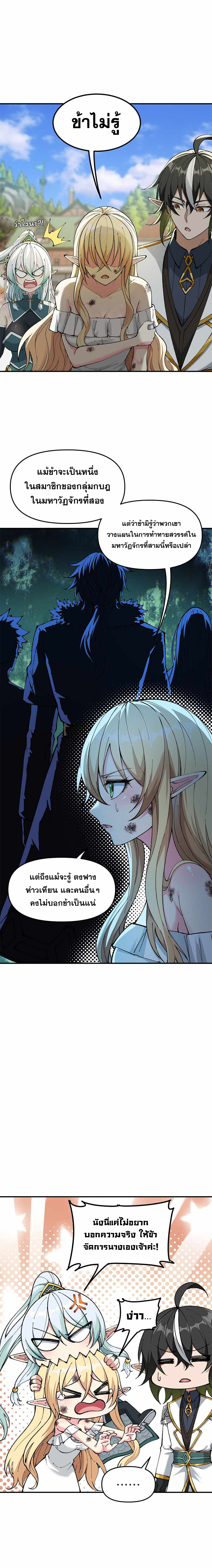 ผู้ยิ่งใหญ่มิได้โง่เสียหน่อย(The Heavenly Path Is Not Stupid) ตอนที่ 12 หน้า 12