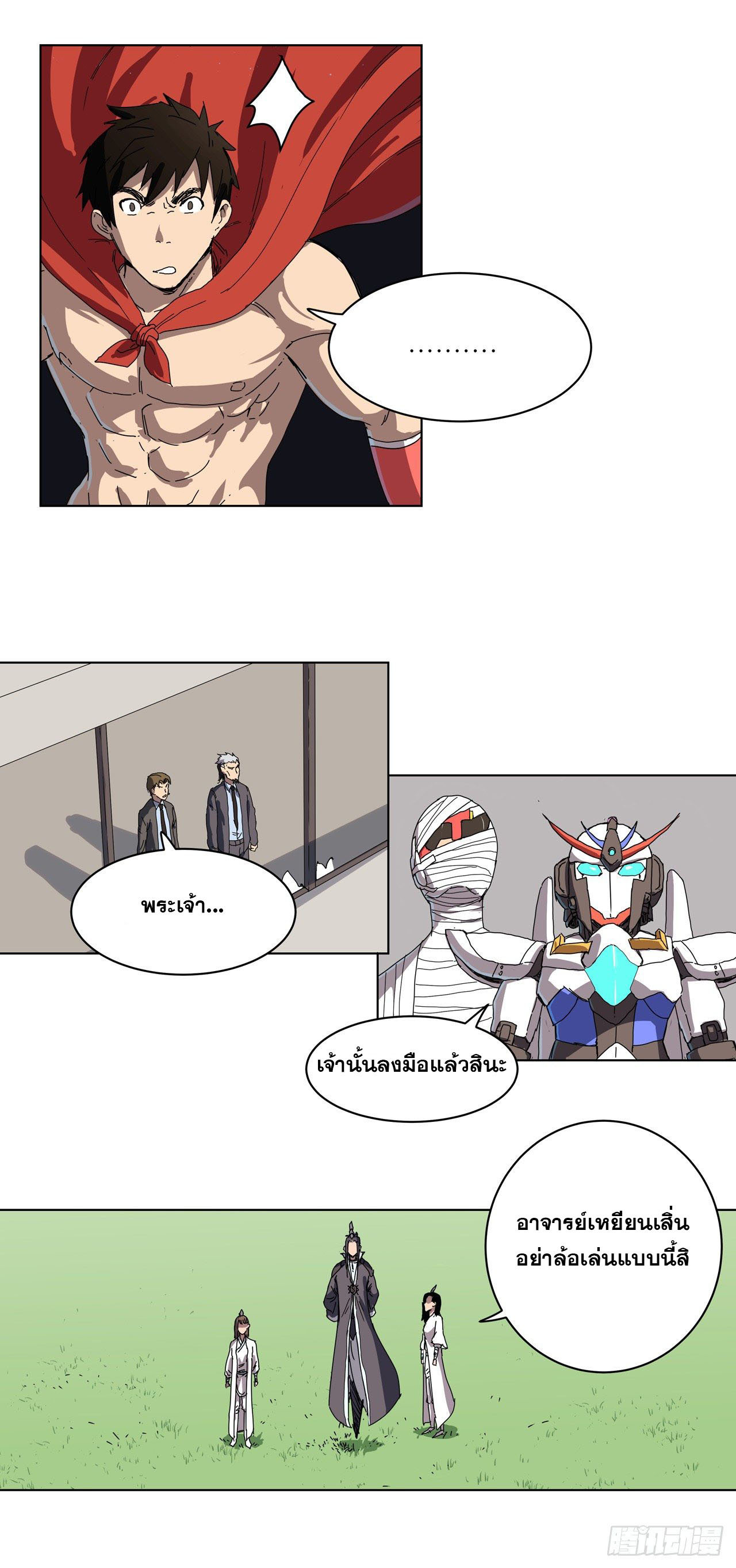 Cultivator vs Superhero (ทันจีน) ตอนที่ 43 หน้า 8