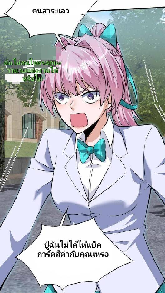 การกลับมาของราชาปีศาจ ตอนที่ 3 หน้า 65