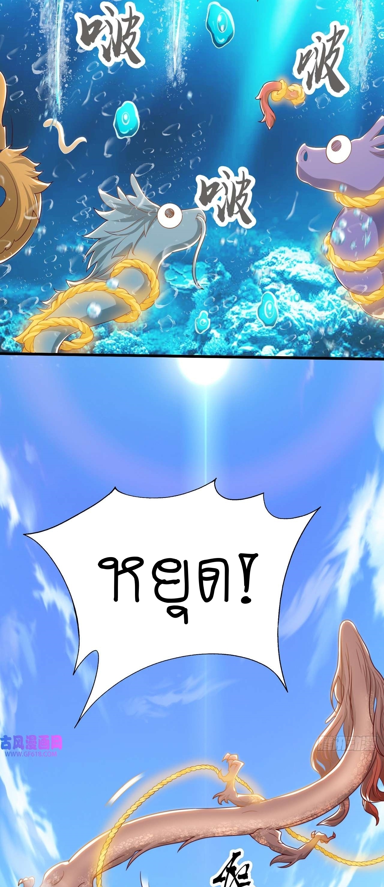 เทพก็อยากทำไร่ไถนาเหมือนกัน! (ชนจีน) ตอนที่ 35 หน้า 11