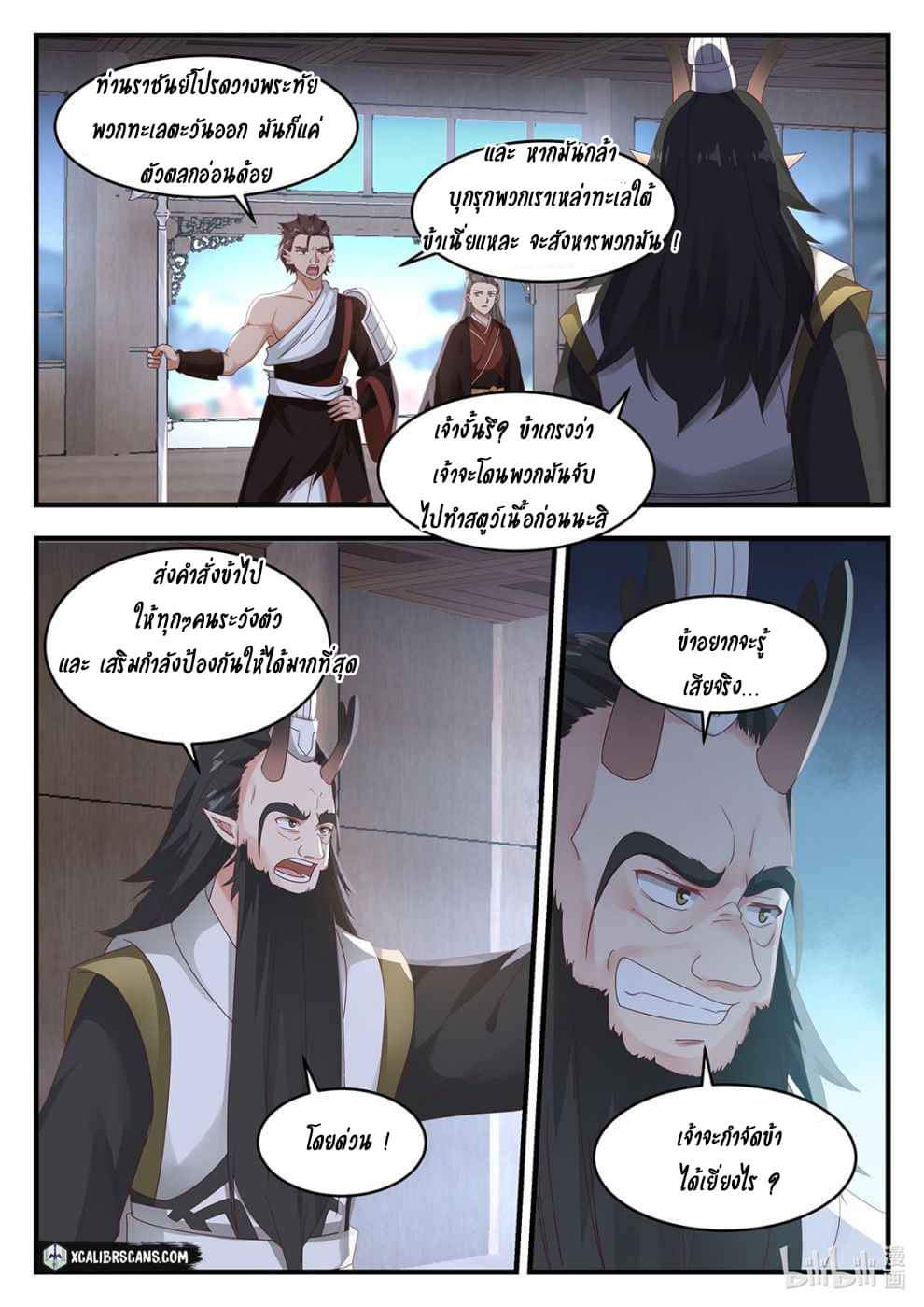 dragon throne ตอนที่ 21 หน้า 9