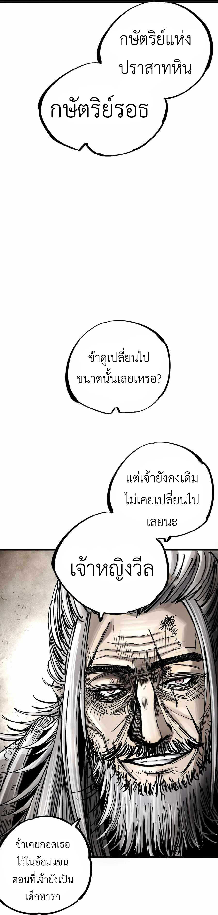 The Story of a Cursed Armor : เรื่องราวของเกราะต้องสาป ตอนที่ 4 หน้า 27