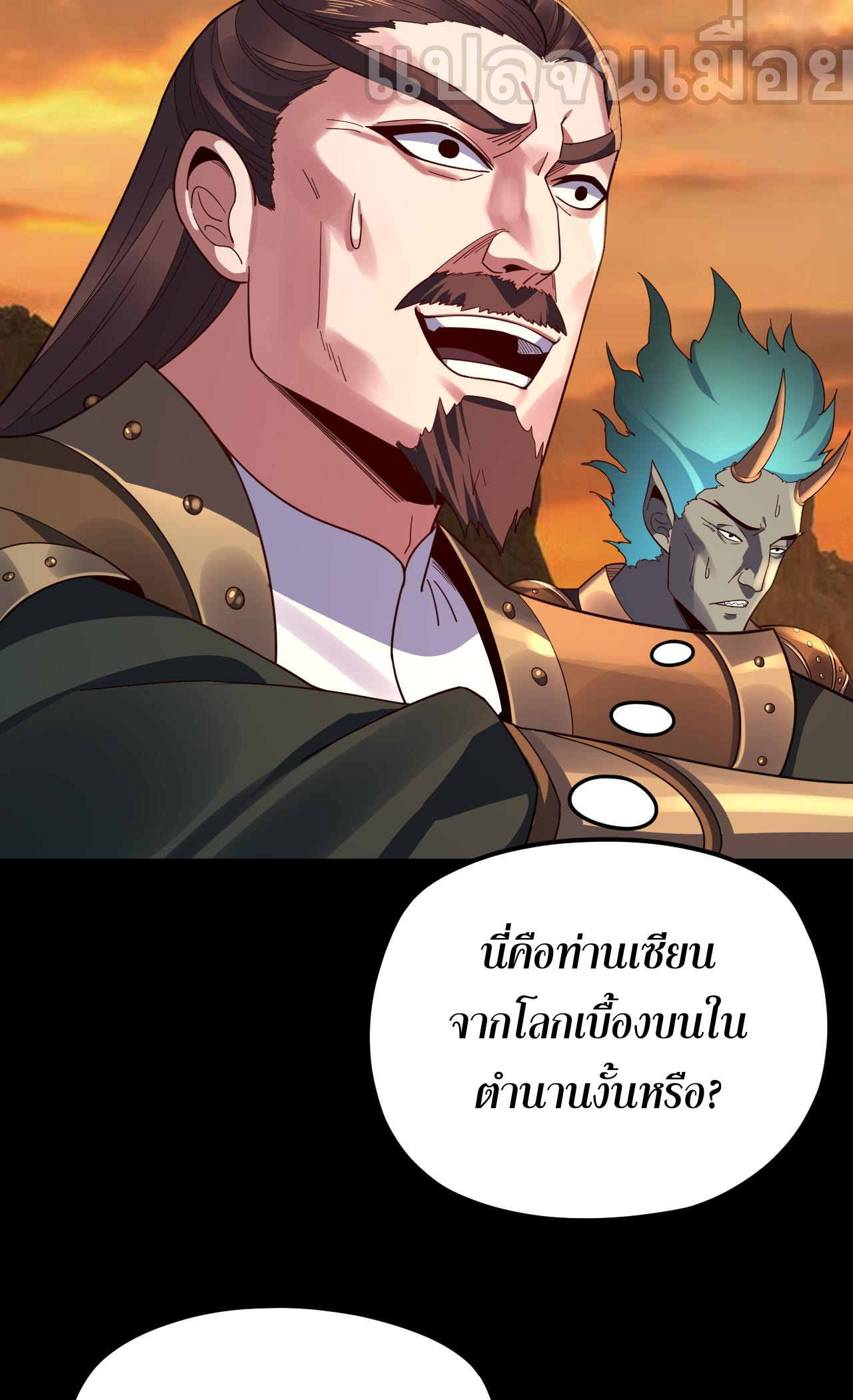 ข้าคือจอมวายร้ายผู้ยิ่งใหญ่ (ชนจีนก่อนใคร) ตอนที่ 105 หน้า 41