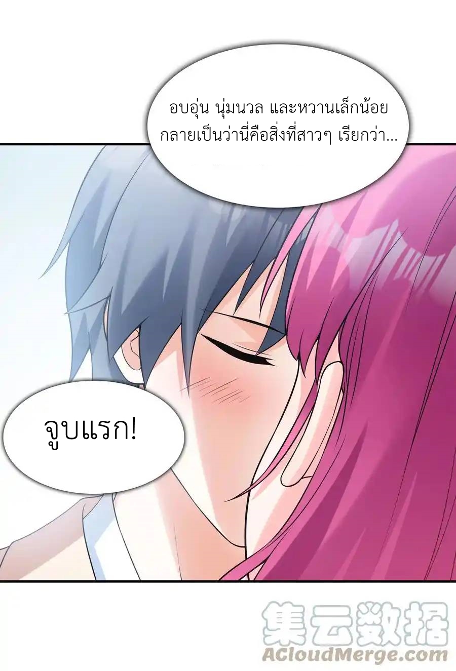 First Kiss Plunder Plan ตอนที่ 7 หน้า 28