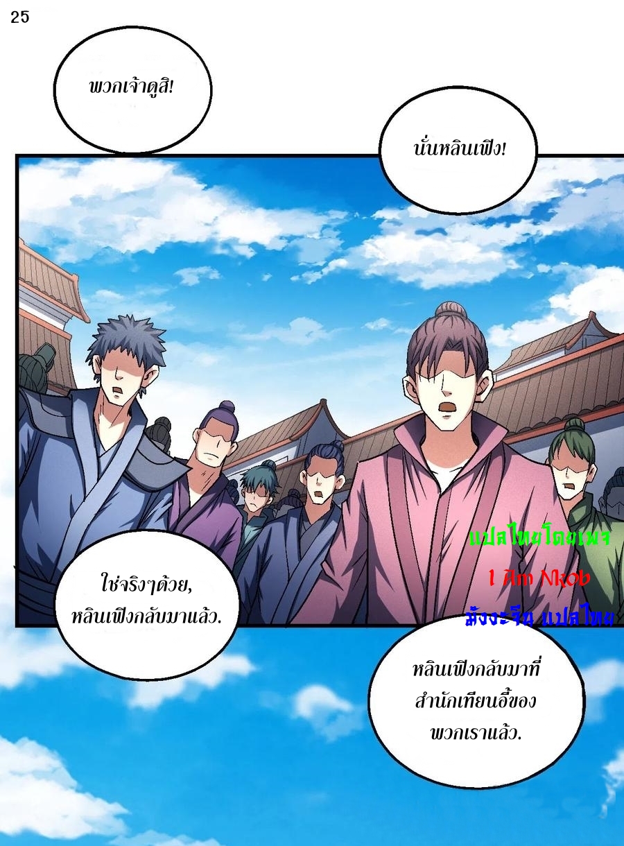 God of Martial Arts เทพยุทธ์แห่งใต้หล้า ตอนที่ 22 หน้า 26