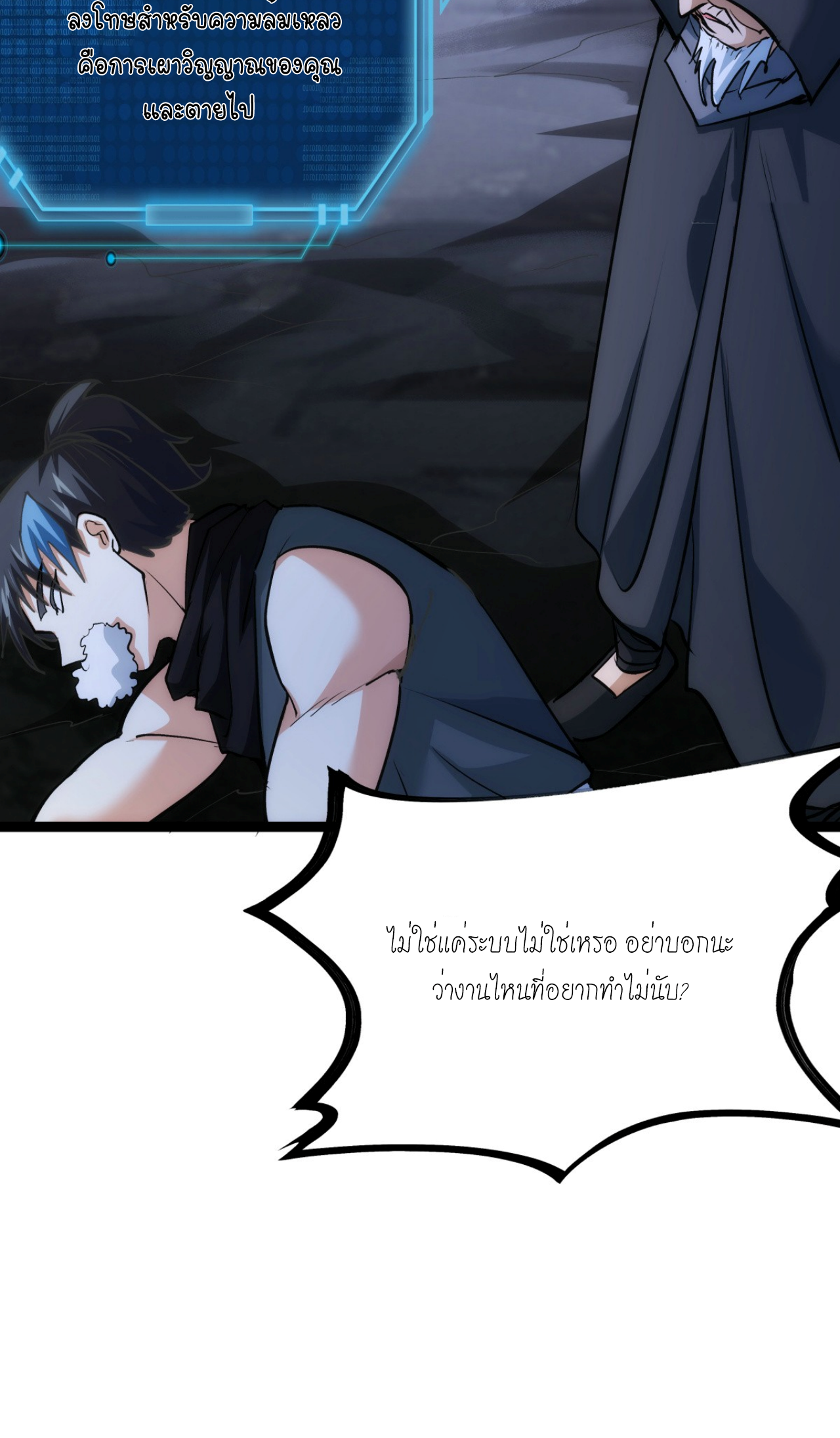 ฉันรับช่วงต่อระบบผู้เล่น ตอนที่ 10 หน้า 10