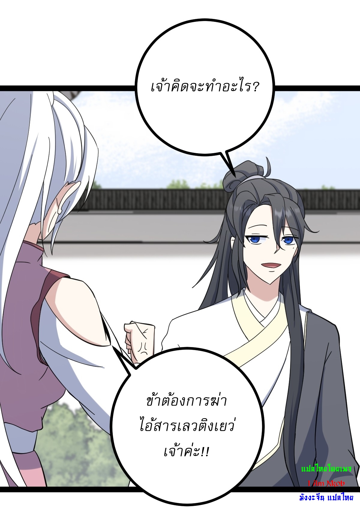 เก็บตัวร้อยปี จากนี้พี่ขอเทพ! INVINCIBLE AFTER A HUNDRED YEARS OF SECLUSION ตอนที่ 109 หน้า 8