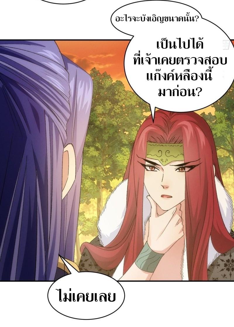 ข้าแค่ไม่เล่นไพ่ตามเกม ตอนที่ 113 หน้า 17