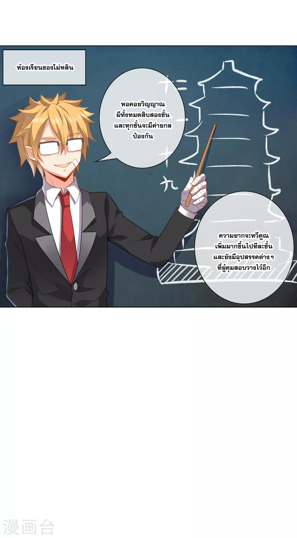 การจุติของมหาเวทย์ ผู้ไร้พ่าย ตอนที่ 9 หน้า 22