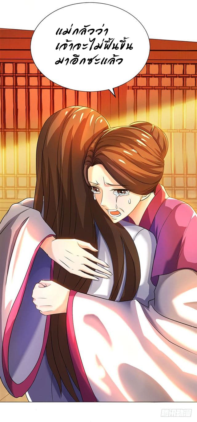 Dominate The Three Realms ตอนที่ 2 หน้า 2