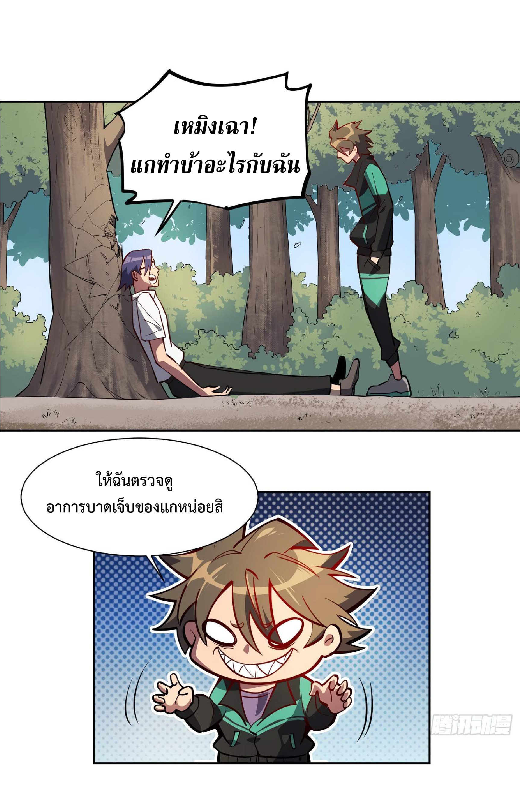 The People On Earth Are Too Ferocious ตอนที่ 41 หน้า 2