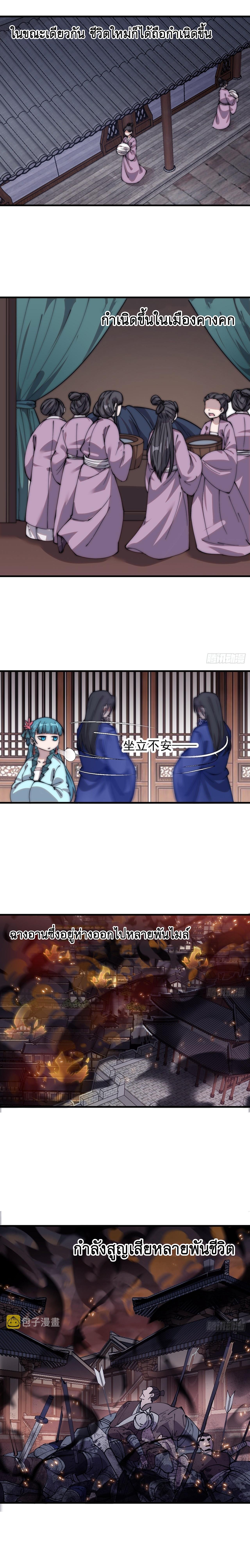 Starting a Mountain ตอนที่ 432 หน้า 2