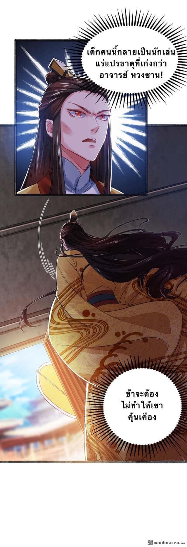 ระบบโครตเกรียน คะแนนล้านล้าน (ฮาเร็ม) ตอนที่ 13 หน้า 21