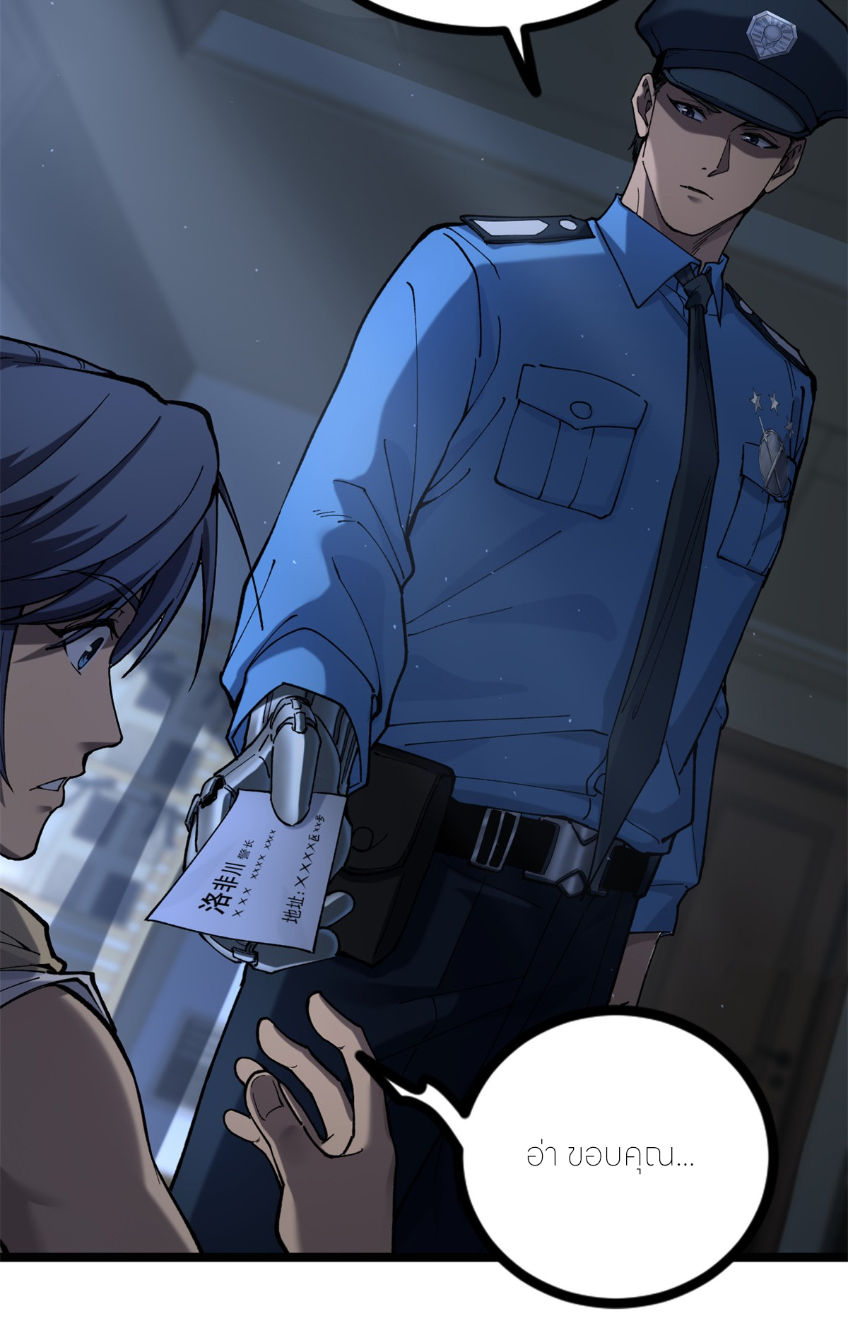 ผู้พิทักษ์ประตูจักรวาล ตอนที่ 3 หน้า 15