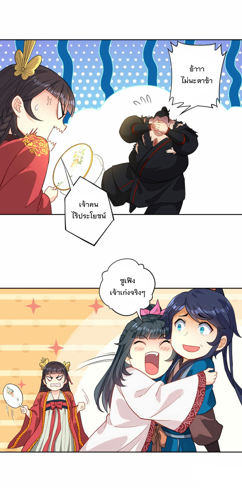 ข้ารับใช้ชั้นหนึ่ง ตอนที่ 10 หน้า 24