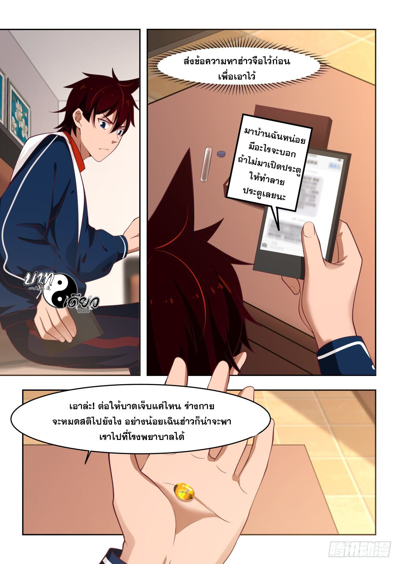 หมื่นเผ่าภัยพิบัติ ตอนที่ 9 หน้า 11