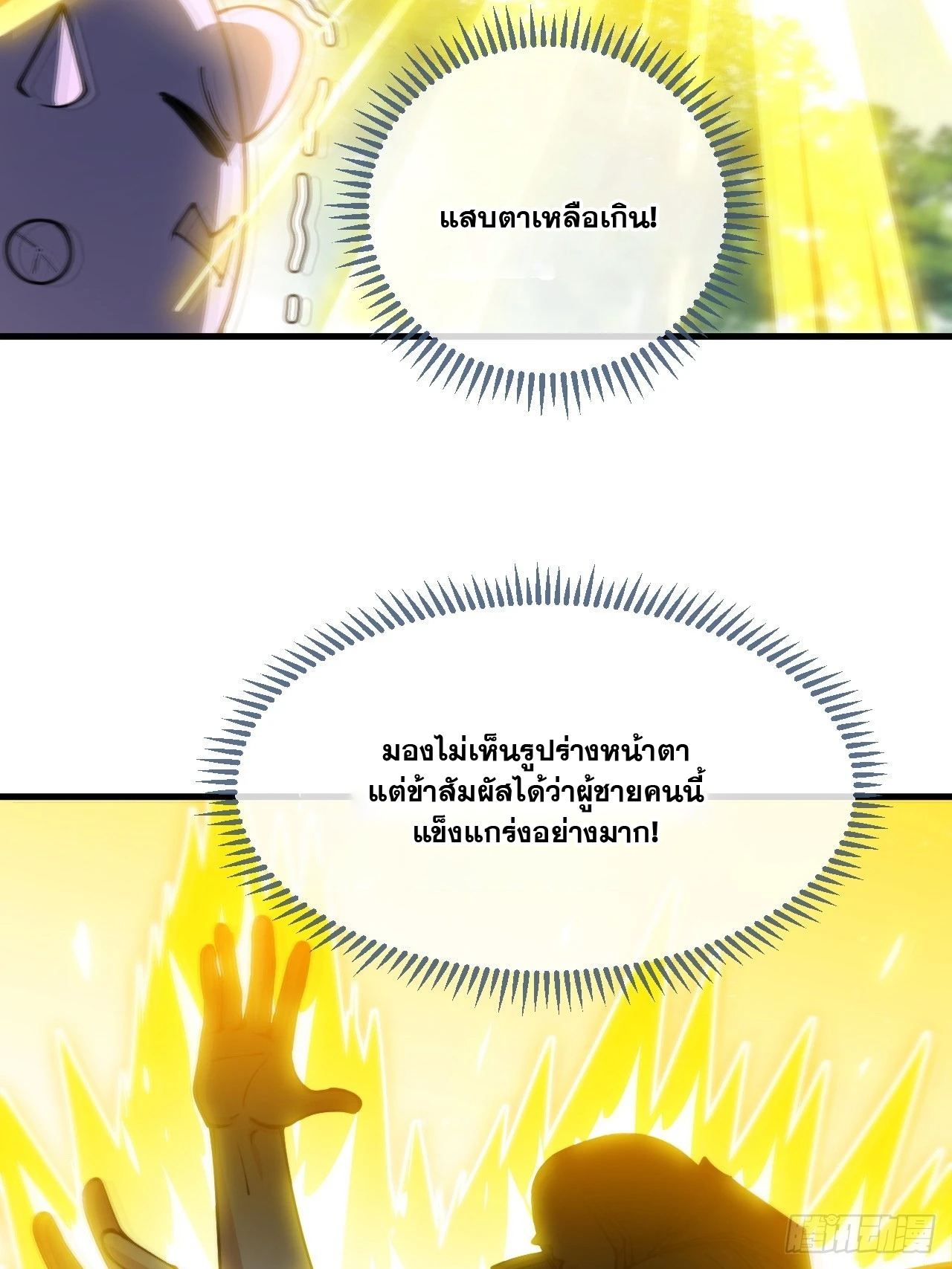บุรุษที่มีโชค คงไม่ใช่ข้าแล้วแหละ ตอนที่ 116 หน้า 9