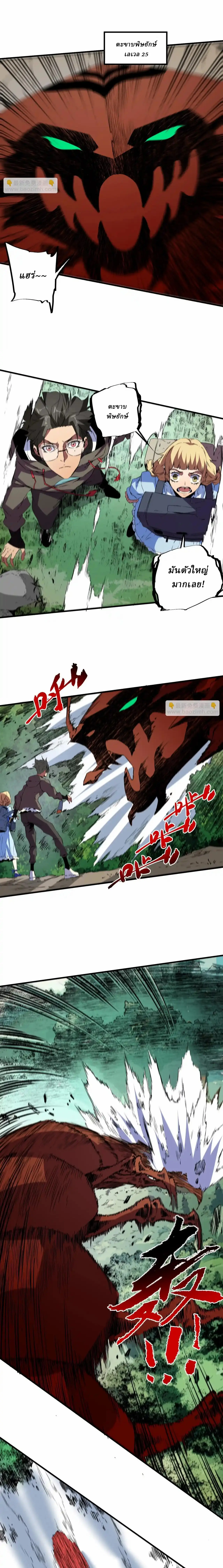 Supreme Curse Master ตอนที่ 24 หน้า 8