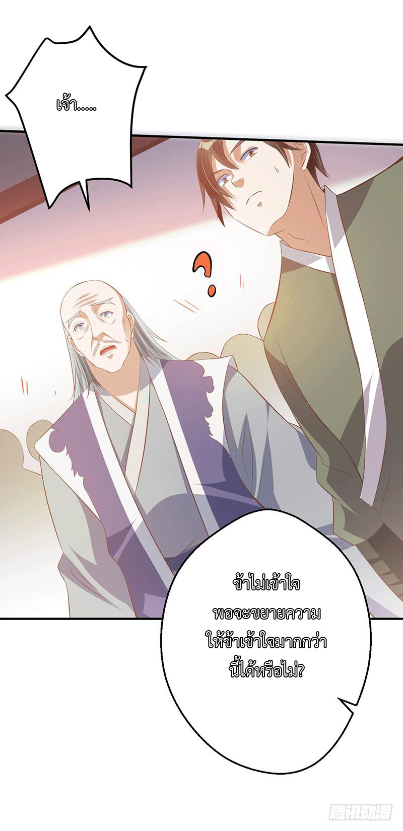 Peerless Scripture of Chaos ตอนที่ 28 หน้า 10