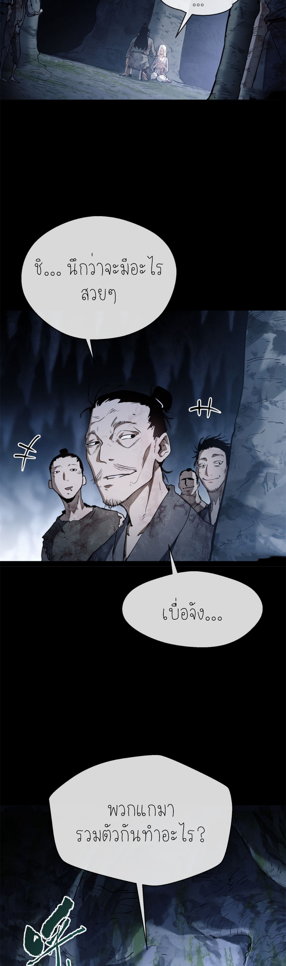 เซียนพิศวงแห่งวิถีลี้ลับ~ ตอนที่ 5 หน้า 8