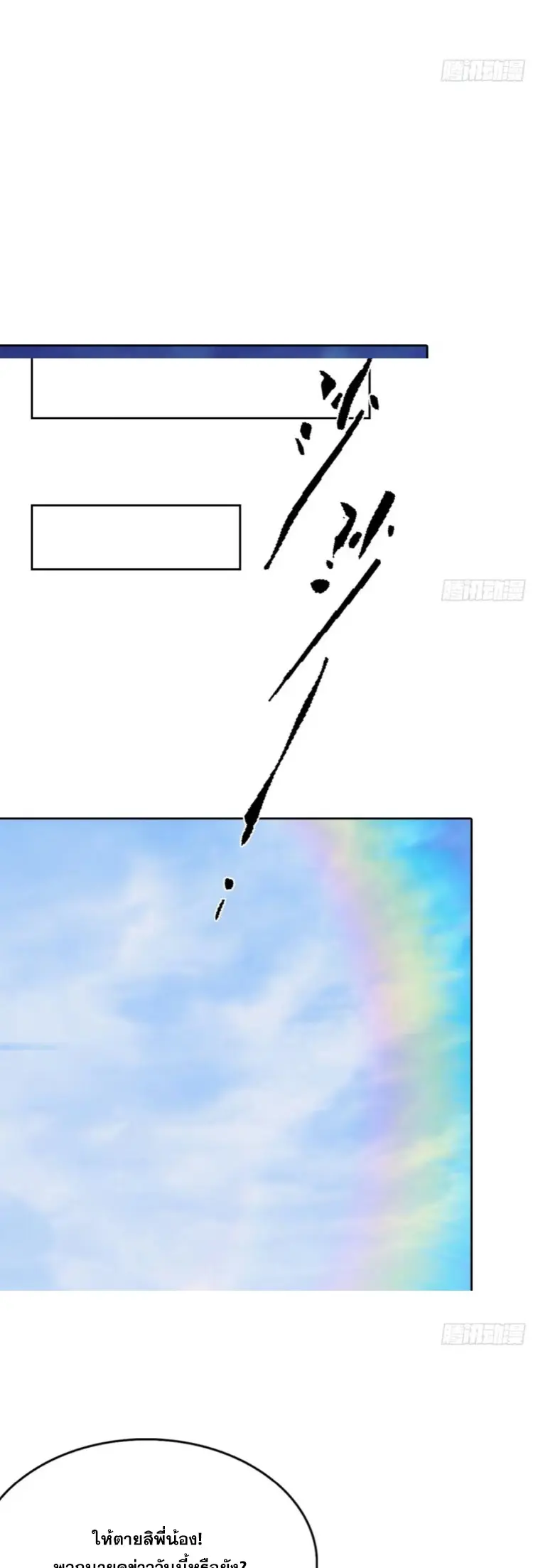 ระบบพลิกชีวิต: ฉันปั่นค่าความชอบของเทพธิดาจนเต็มปรอท! ตอนที่ 9 หน้า 17