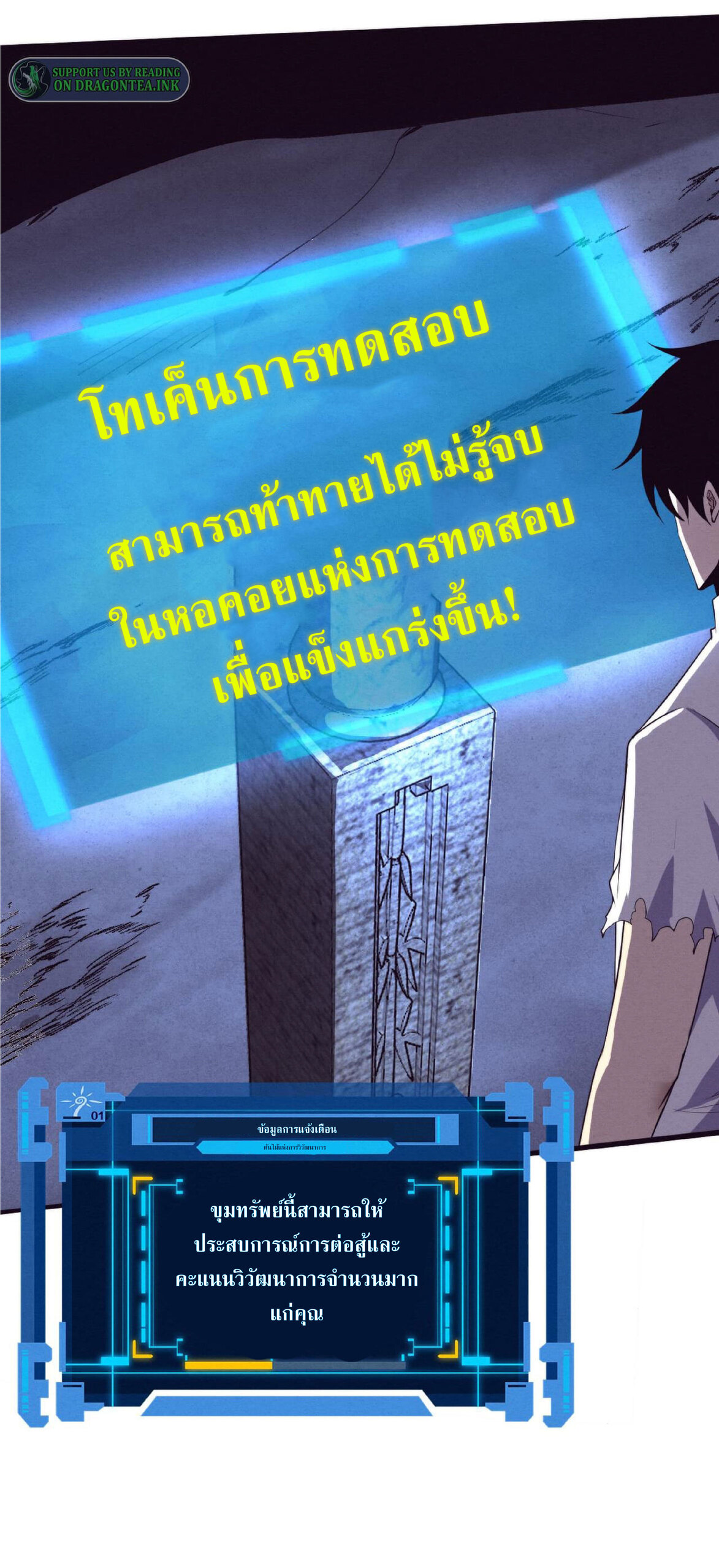the frenzy of evolution การวิวัฒนาการที่บ้าคลั่ง ตอนที่ 64 หน้า 10