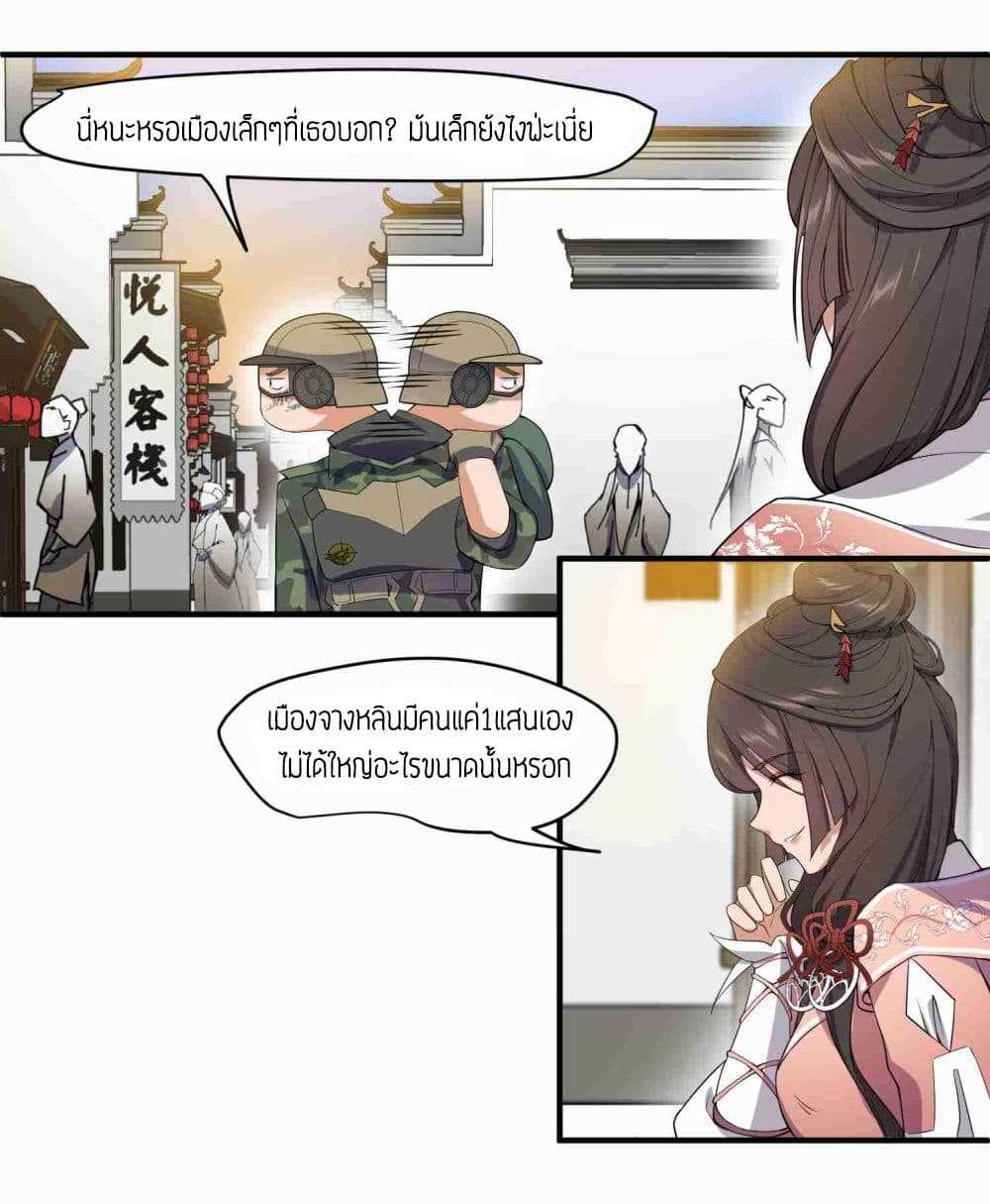 Super Warrior in Another World ทหารเซียนไปหาเมียที่ต่างโลก (กำลังแปลอยู่) ตอนที่ 5 หน้า 15